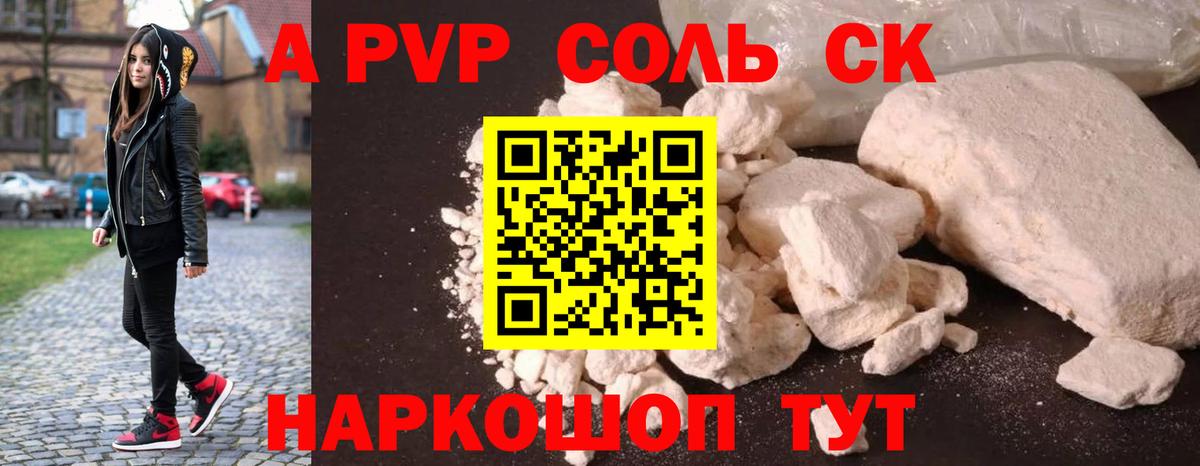 A-PVP Соль Артём