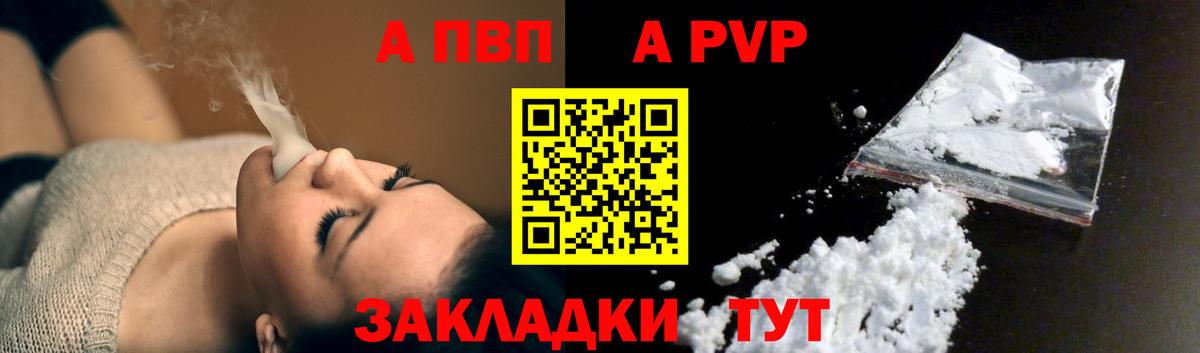 Альфа ПВП Crystall  A PVP мука  Артём  Вход с VPN  APVP кристаллы 