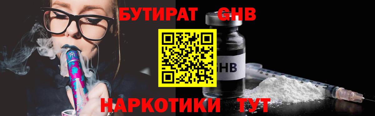 Бутират бутандиол Артём