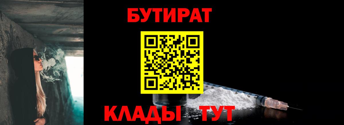 Артём  Бутират оксибутират  Бутират  Вход с VPN 