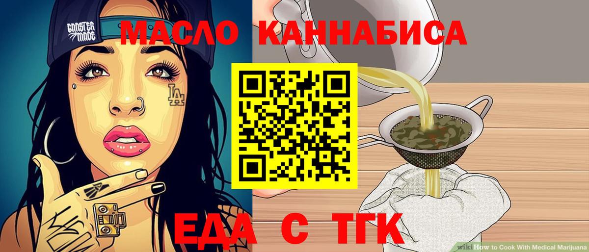 Еда ТГК марихуана  Вход с VPN  Артём 