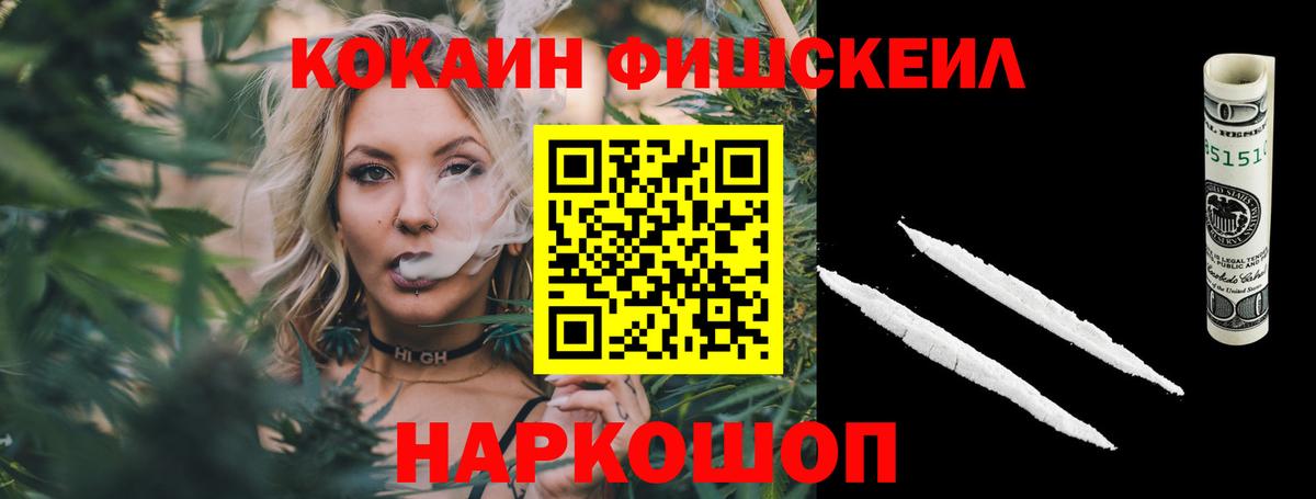 Кокаин Fish Scale  Вход с VPN  Артём  COCAIN Columbia 