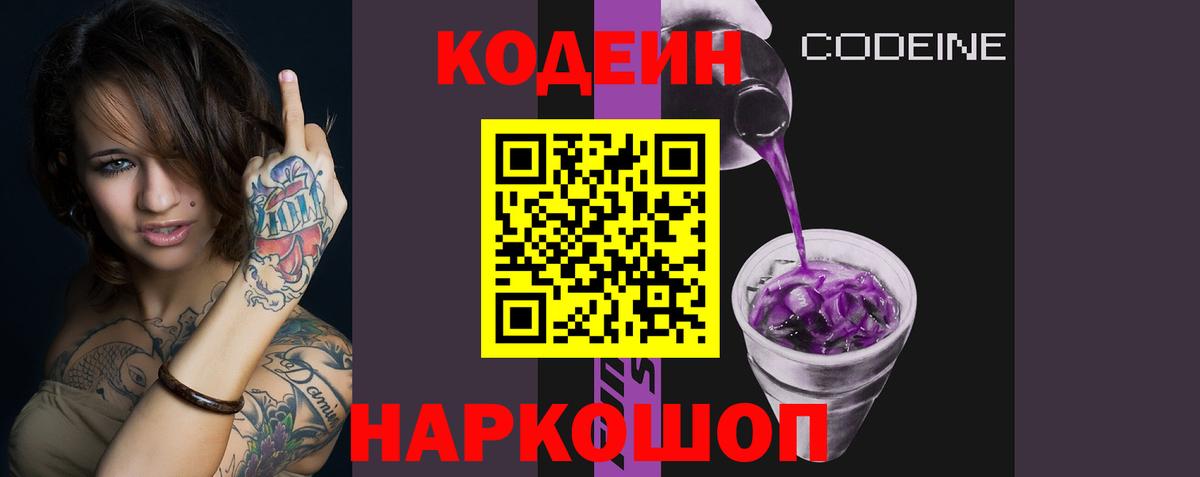 Кодеиновый сироп Lean Purple Drank  Вход с VPN  Артём 