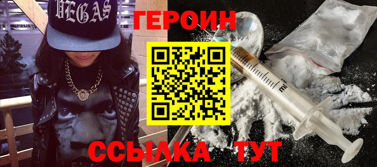 ГЕРОИН белый Артём