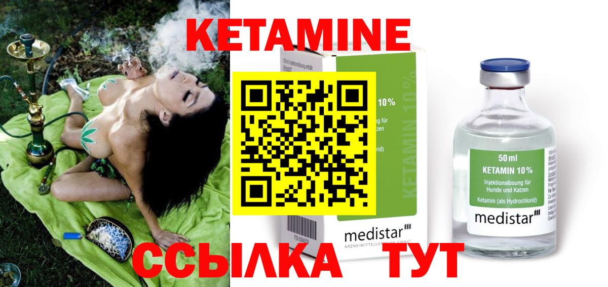 Кетамин VHQ  Вход с VPN  Артём 